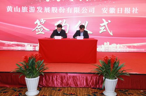 黄山市与安徽日报报业集团战略合作 天都风 新安眼 工作室揭牌