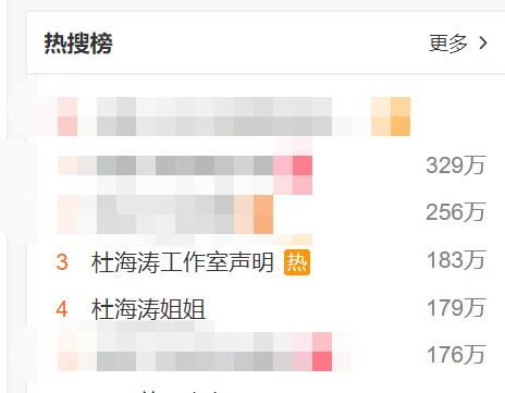 又上热搜了 杜海涛回应理财产品爆雷称从未代言,其姐姐道歉