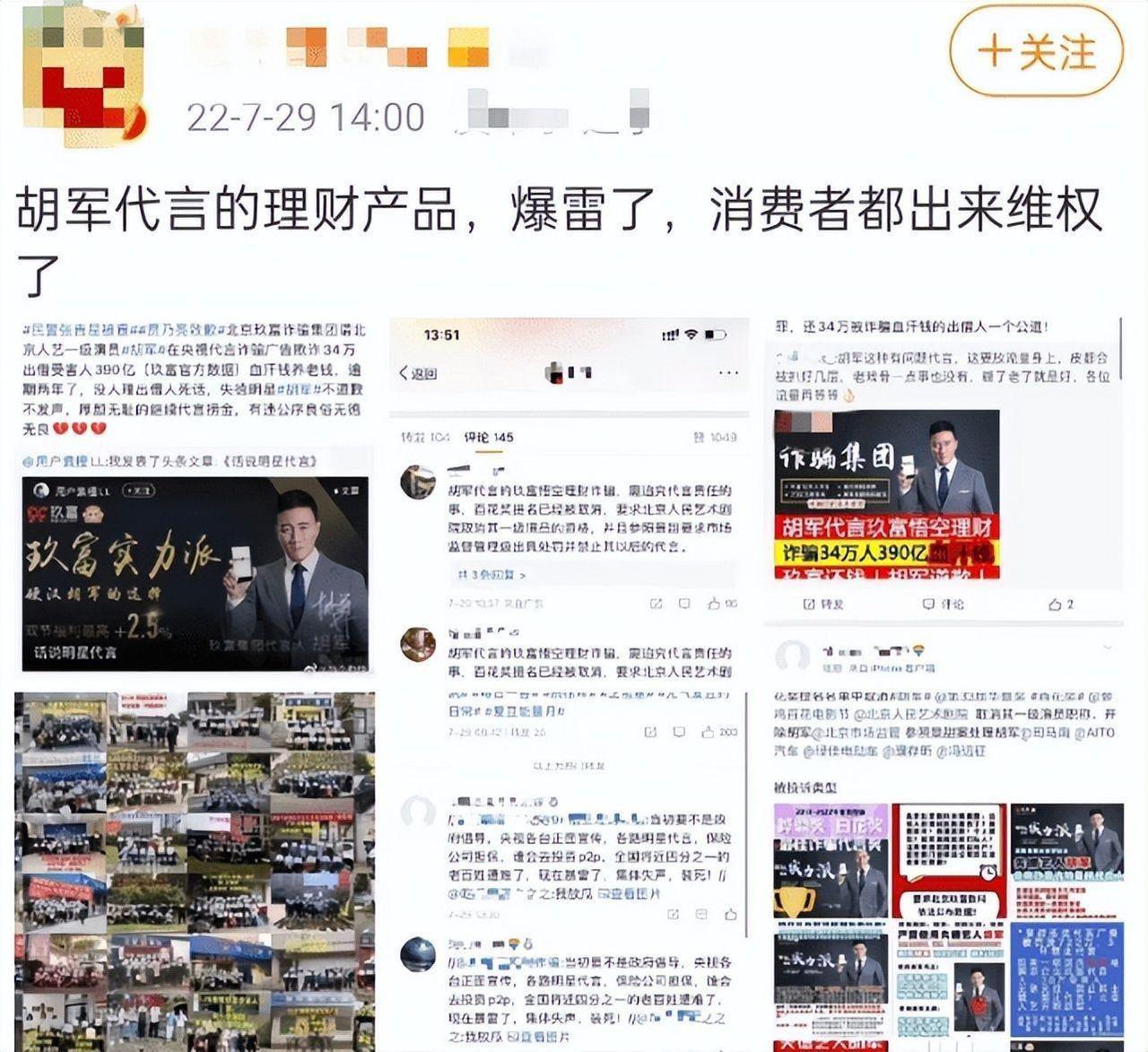 胡军代言的理财产品暴雷惹争议,工作室发声明道歉:前年已经解约